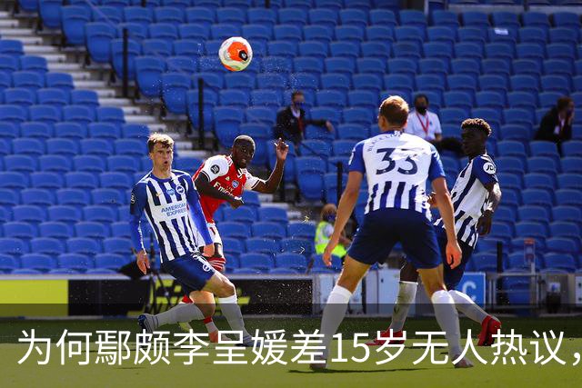 为何鄢颇李呈媛差15岁无人热议，何宣林姐弟恋差8岁却上话题榜？