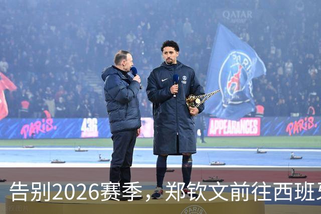 告别2026赛季，郑钦文前往西班牙集训为新赛季蓄力