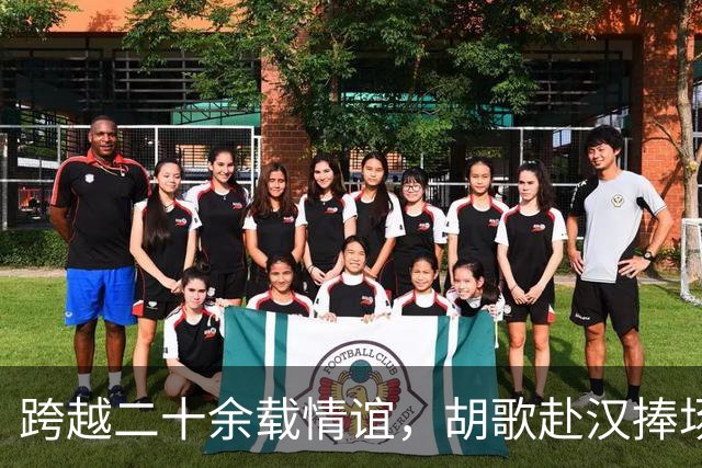 跨越二十余载情谊，胡歌赴汉捧场老友，最好的友情无需大肆宣扬