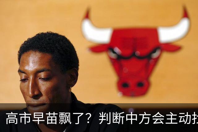 高市早苗飘了？判断中方会主动找日本和解，左等右等就是等不来