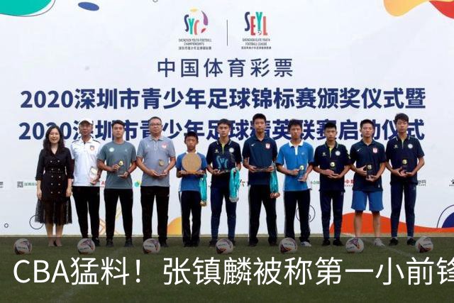 CBA猛料！张镇麟被称第一小前锋，麦基比赛态度变好，拉塞尔伤病出炉